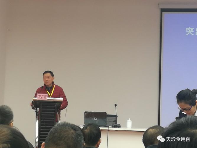 贵州省食用菌产业科技创新发展推进会在贵阳召开